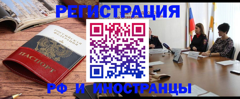 временная прописка в Кизляре
